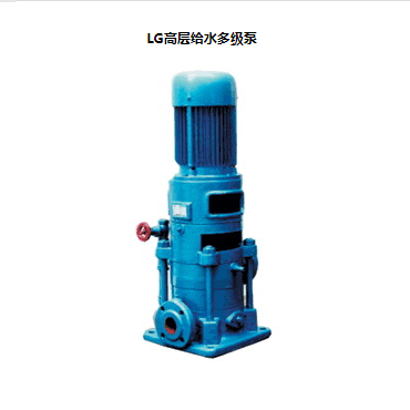 LG立式多級離心泵，便拆式多級泵，LG多級泵廠家，LG高層給水多級泵