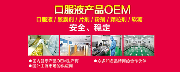 健康產(chǎn)品OEM貼牌代工如何選？解析廣東燕嶺生命的專業(yè)優(yōu)勢與行業(yè)價(jià)值